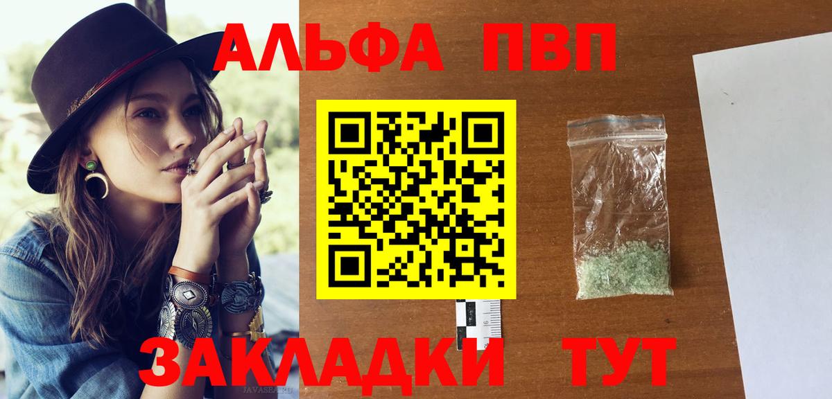Alpha PVP Соль Вязники