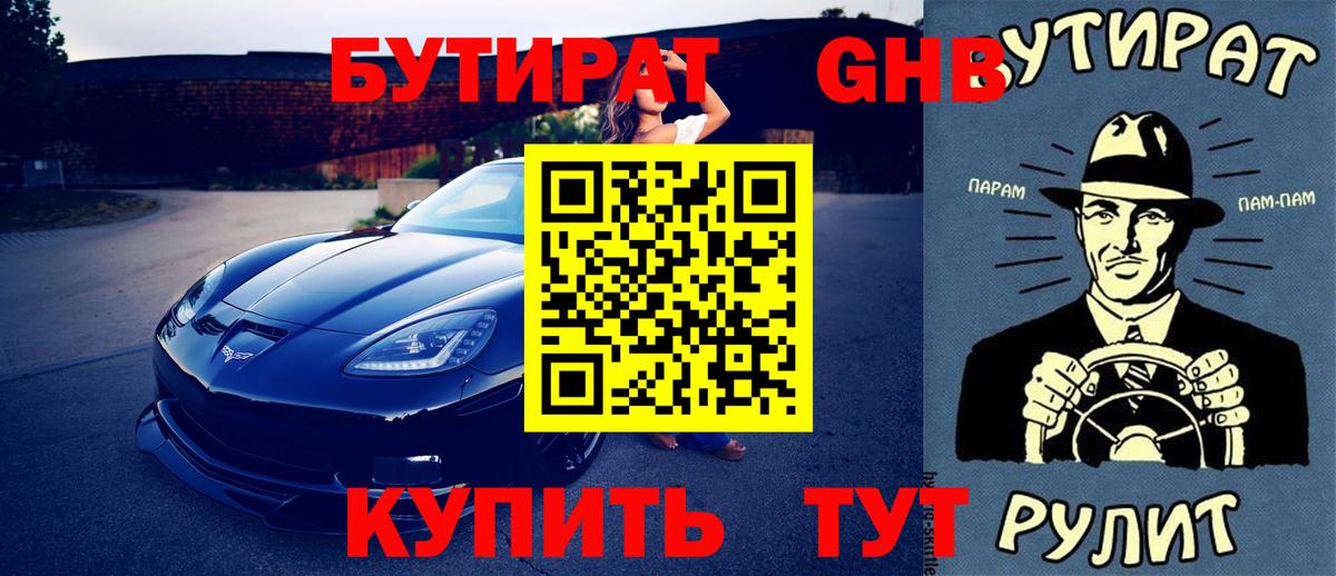 БУТИРАТ жидкий экстази  Вход с VPN  Бутират  Вязники 