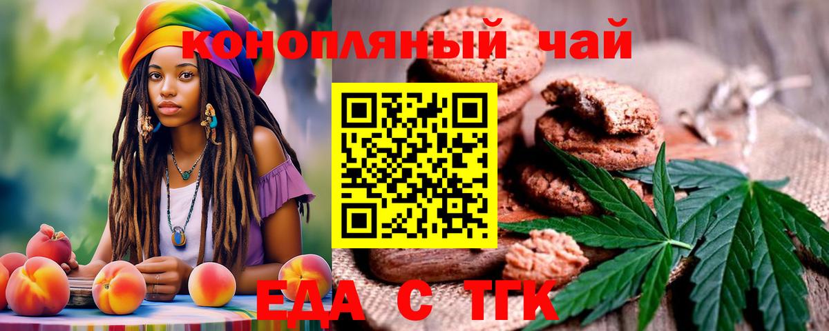 Еда ТГК конопля  Вход с VPN  Вязники 