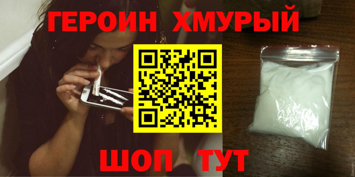 Героин Heroin  Вход с VPN  Вязники 