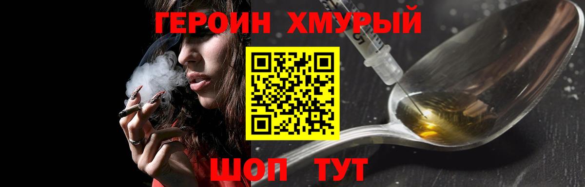 Героин белый Вязники