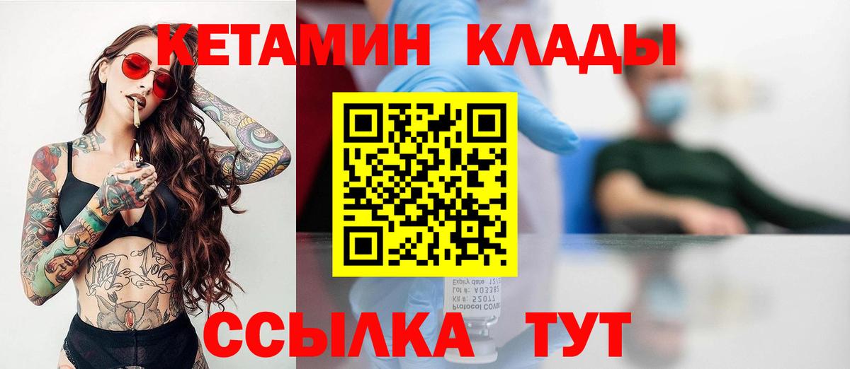 КЕТАМИН VHQ Вязники