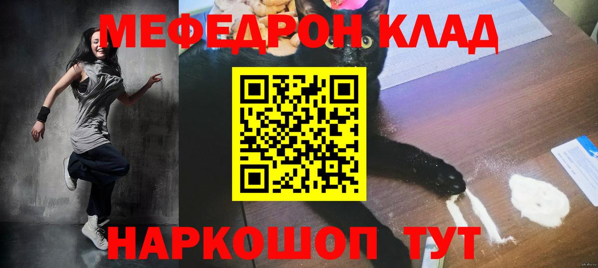 Меф мяу мяу мука Вязники