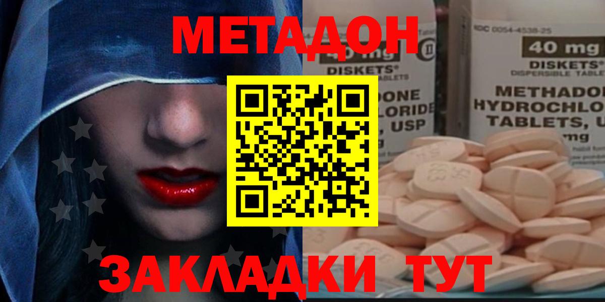 Метадон methadone Вязники