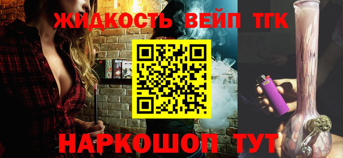 ТГК вейп Вязники
